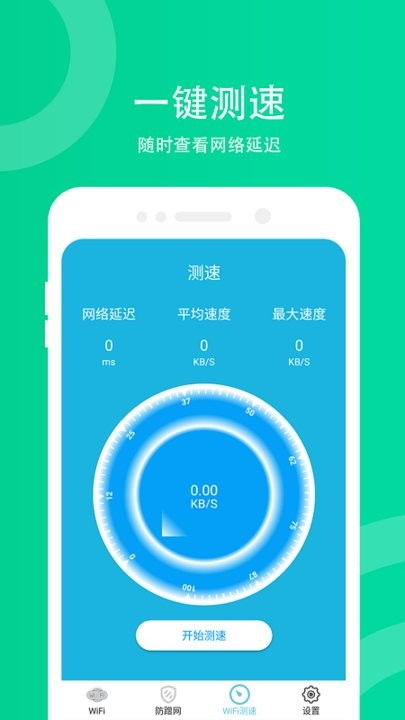 全面防護，拒絕蹭網 探析WiFi防蹭網官網新版及其安全軟件開發